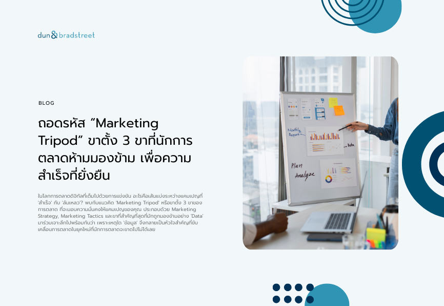 บทความ

ถอดรหัส &ldquo;Marketing Tripod&rdquo; ขาตั้ง 3 ขาที่นักการตลาดห้ามมองข้าม เพื่อความสำเร็จที่ยั่งยืน
